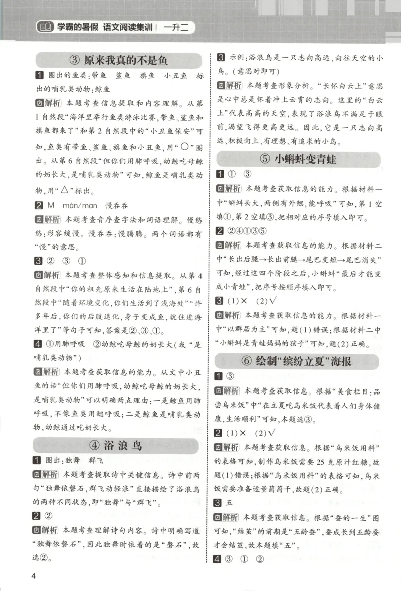 《答案_26秋小学初中各机构教辅大合集（一本、教材帮、阳光同学、王朝霞、实验班、小典中点、上分卷、白欧、课堂笔记等等）_26秋小学教辅资料_172026秋小学《暑假》系列语数英》第6页预览