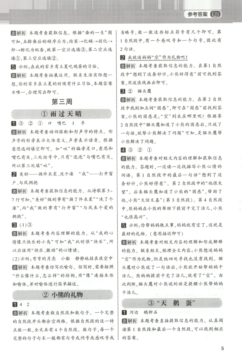 《答案_26秋小学初中各机构教辅大合集（一本、教材帮、阳光同学、王朝霞、实验班、小典中点、上分卷、白欧、课堂笔记等等）_26秋小学教辅资料_172026秋小学《暑假》系列语数英》第7页预览