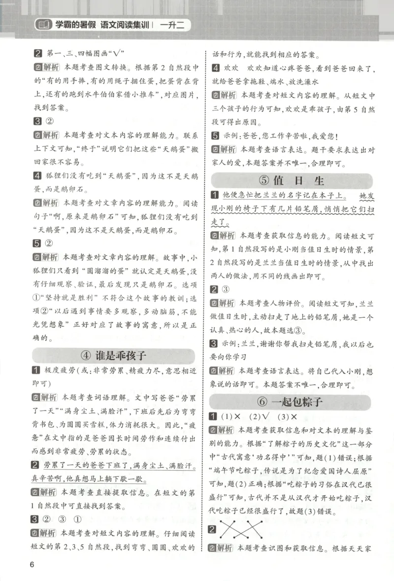 《答案_26秋小学初中各机构教辅大合集（一本、教材帮、阳光同学、王朝霞、实验班、小典中点、上分卷、白欧、课堂笔记等等）_26秋小学教辅资料_172026秋小学《暑假》系列语数英》第8页预览