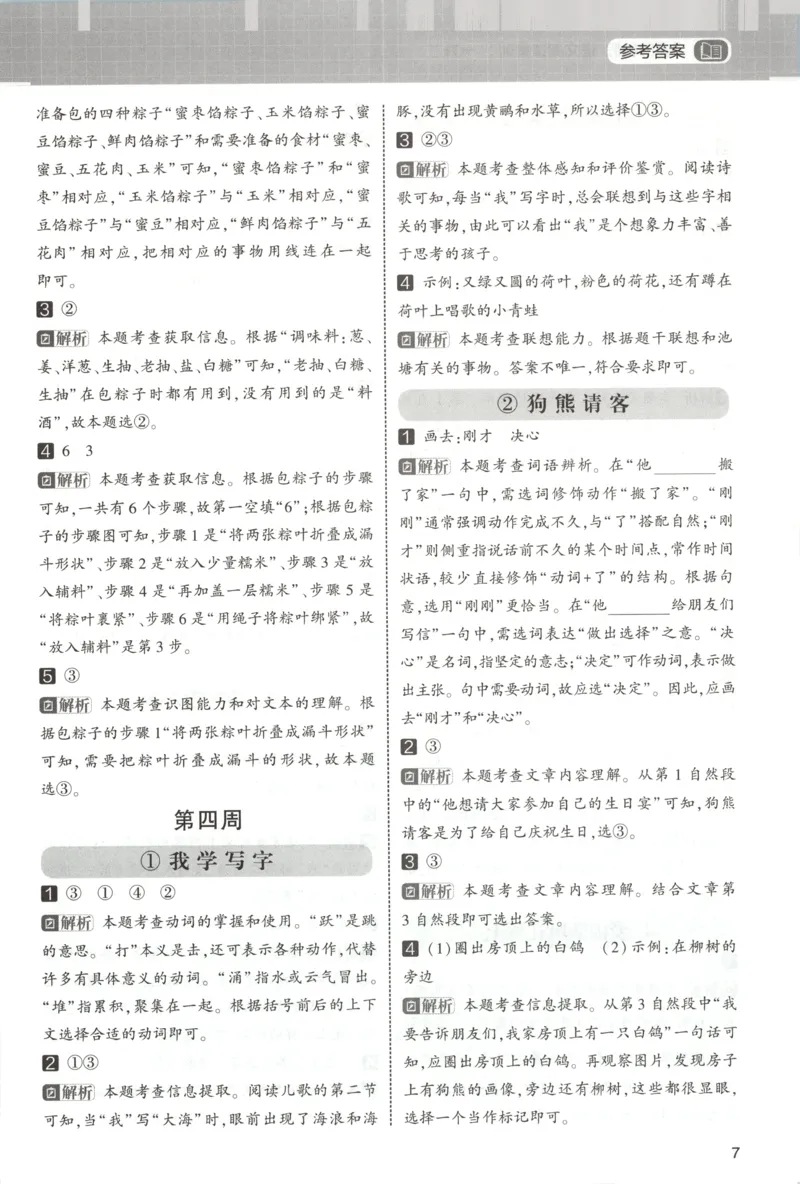 《答案_26秋小学初中各机构教辅大合集（一本、教材帮、阳光同学、王朝霞、实验班、小典中点、上分卷、白欧、课堂笔记等等）_26秋小学教辅资料_172026秋小学《暑假》系列语数英》第9页预览
