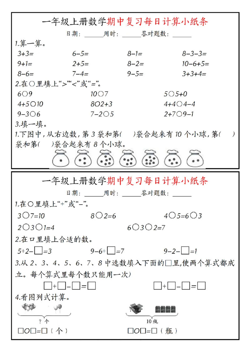 《一（上）数学（人教版）期中复习计算题每日一练_1年级上册同步教辅_1上-数学_一上数学-口算计算》第1页预览