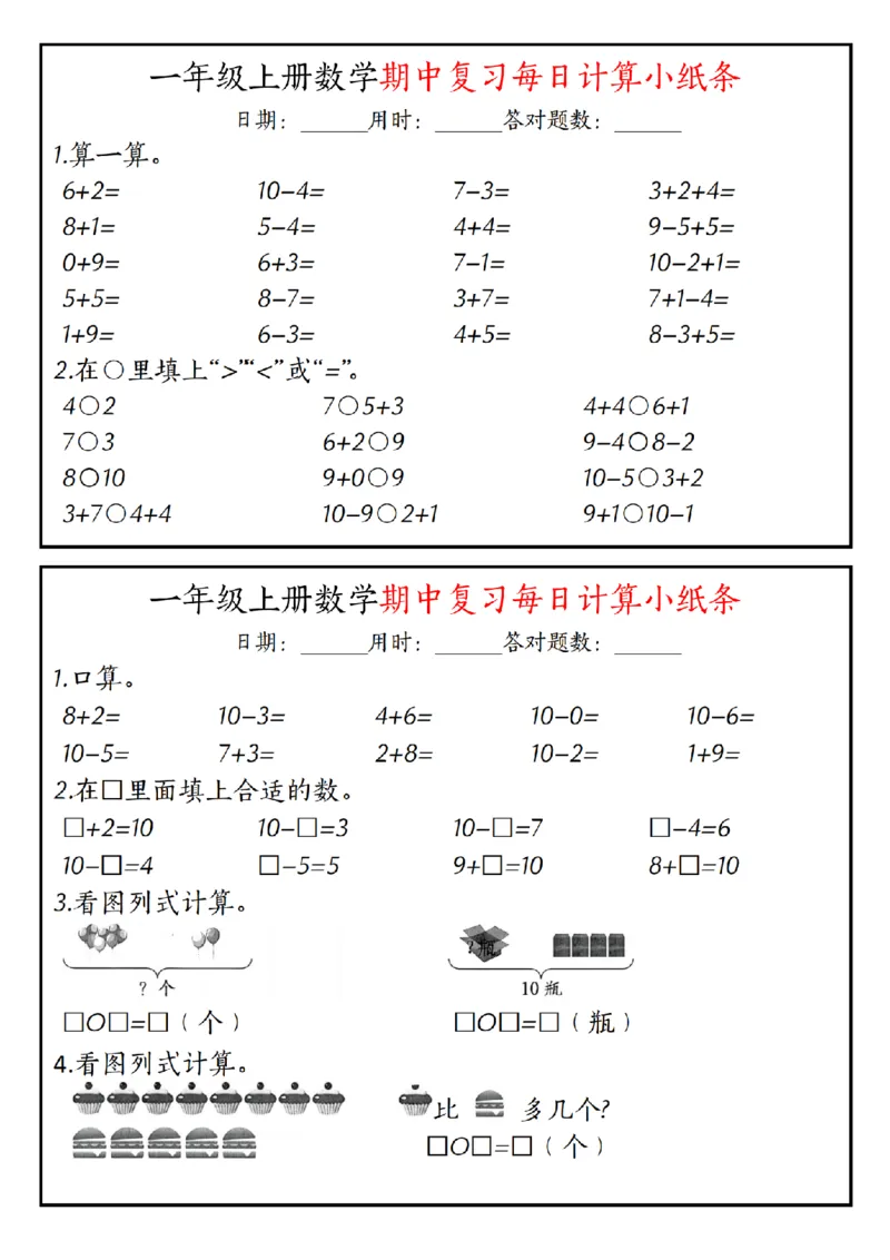 《一（上）数学（人教版）期中复习计算题每日一练_1年级上册同步教辅_1上-数学_一上数学-口算计算》第2页预览
