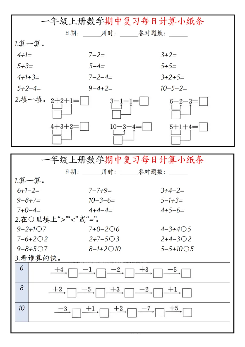 《一（上）数学（人教版）期中复习计算题每日一练_1年级上册同步教辅_1上-数学_一上数学-口算计算》第3页预览
