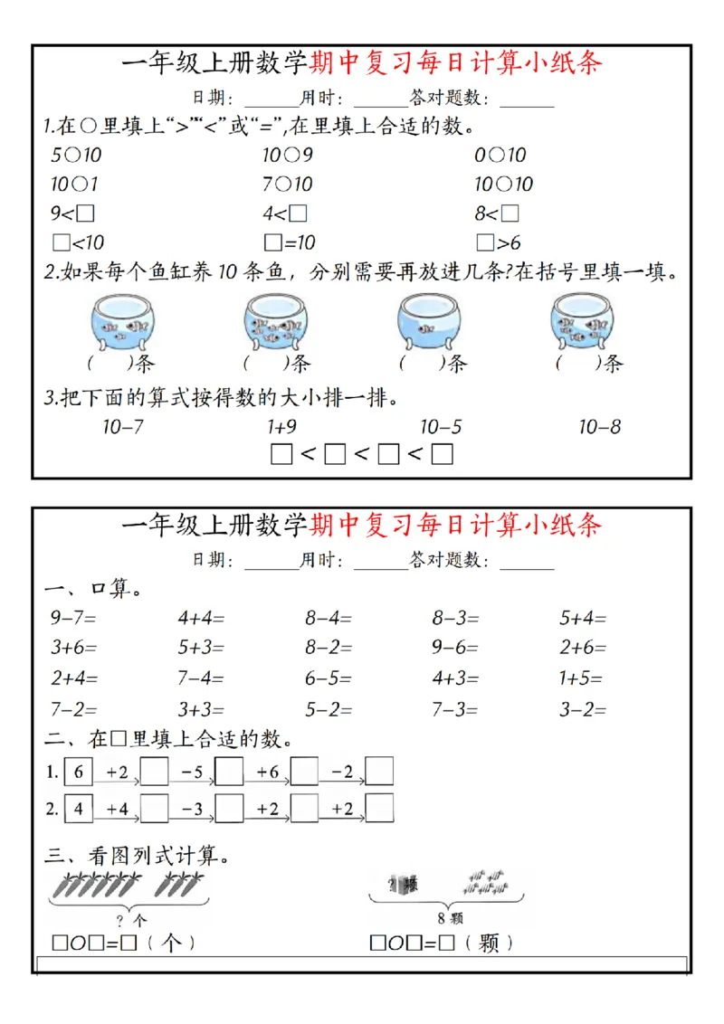 《一（上）数学（人教版）期中复习计算题每日一练_1年级上册同步教辅_1上-数学_一上数学-口算计算》第4页预览