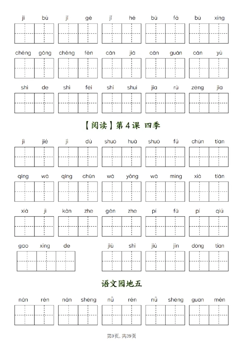 《一（上）语文全册看拼音写词语-新版_1年级上册同步教辅_1上语文_一上语文-词语默写+注音》第9页预览