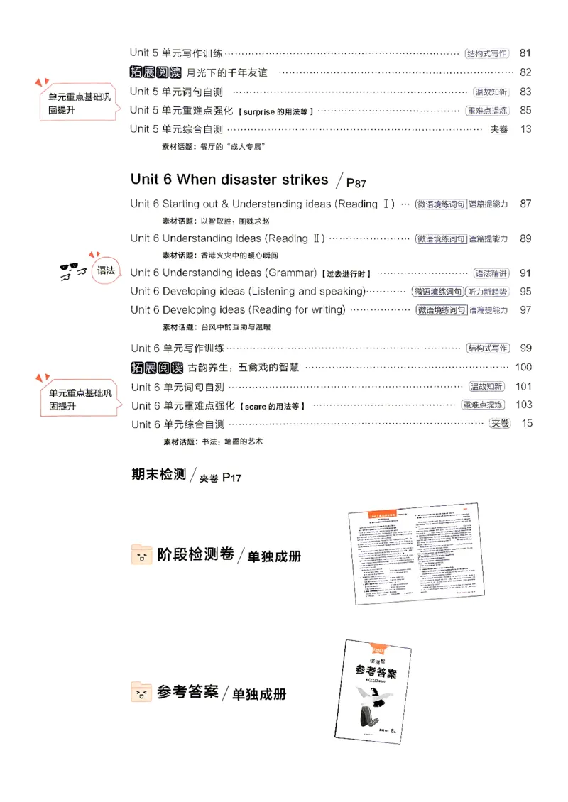 《课课帮_2027版初中《学习之星课课帮》8年级上册（英语）（外研）》第5页预览