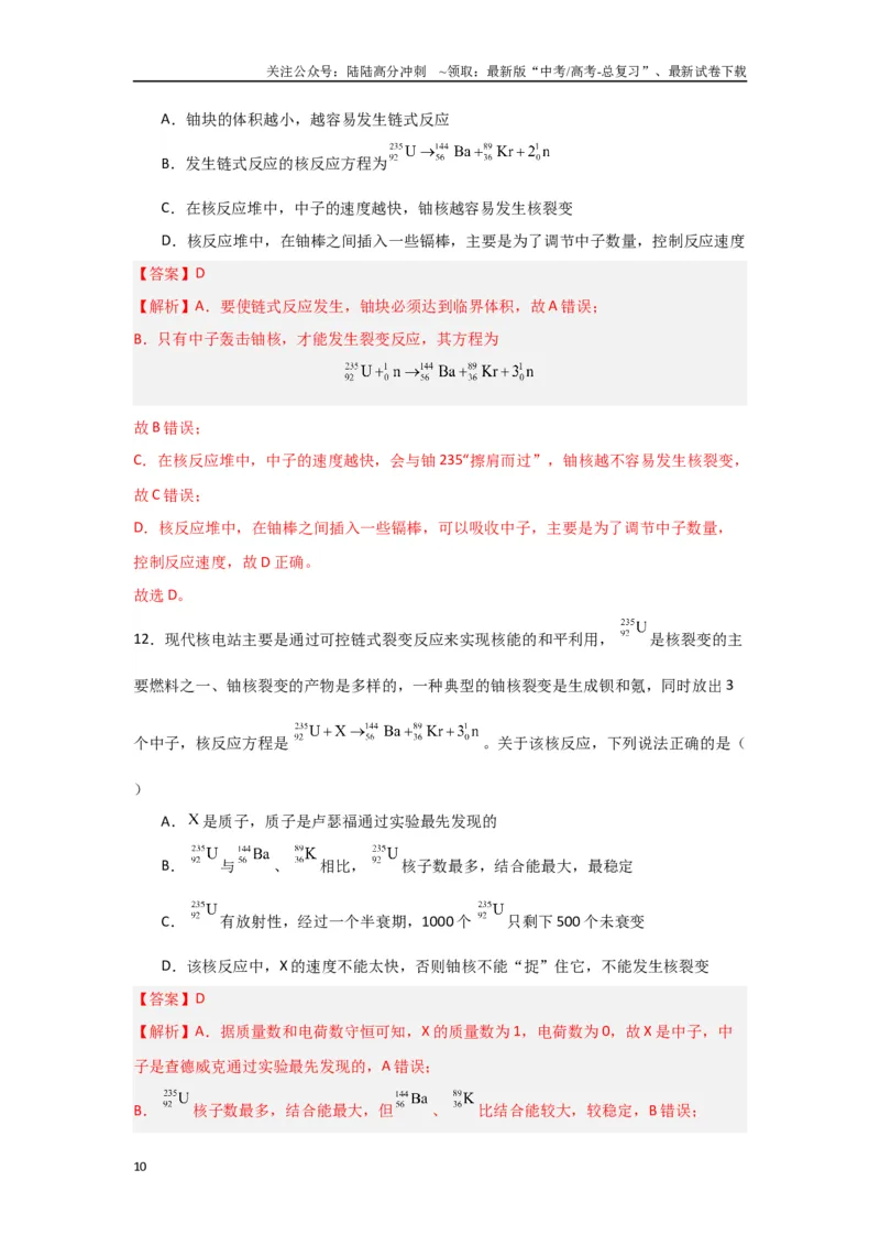 《专题15+近代物理（解析版）_04-物理-高考总复习_二轮复习_2024年_2024高考物理二轮复习选择题典型题型练习全国通用_资料》第10页预览