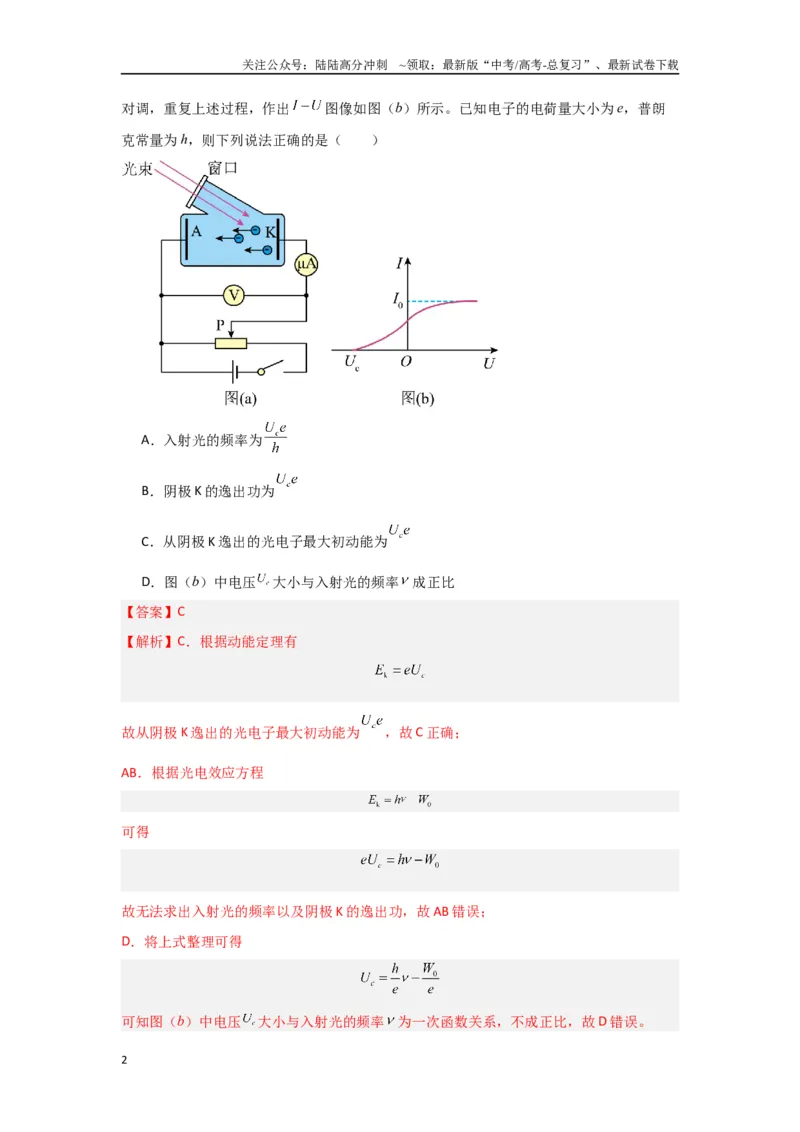 《专题15+近代物理（解析版）_04-物理-高考总复习_二轮复习_2024年_2024高考物理二轮复习选择题典型题型练习全国通用_资料》第2页预览