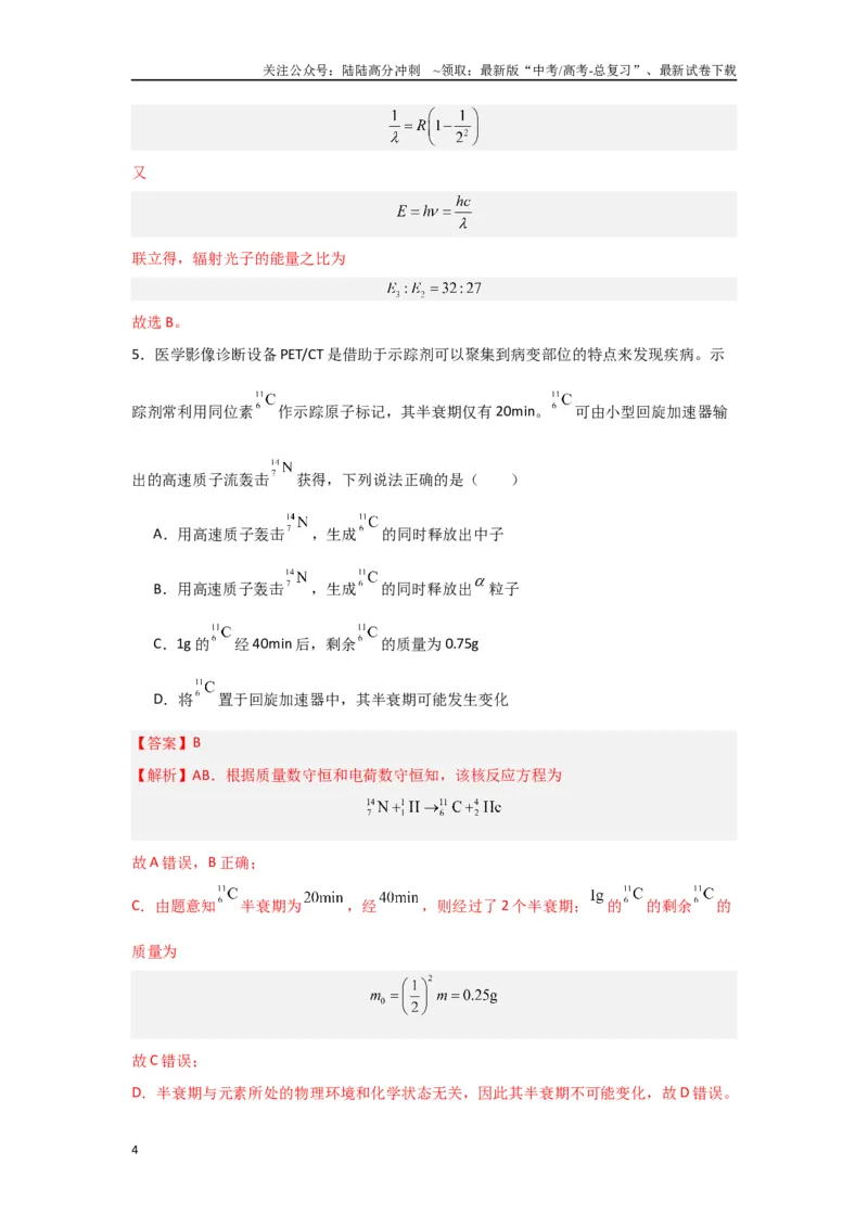 《专题15+近代物理（解析版）_04-物理-高考总复习_二轮复习_2024年_2024高考物理二轮复习选择题典型题型练习全国通用_资料》第4页预览