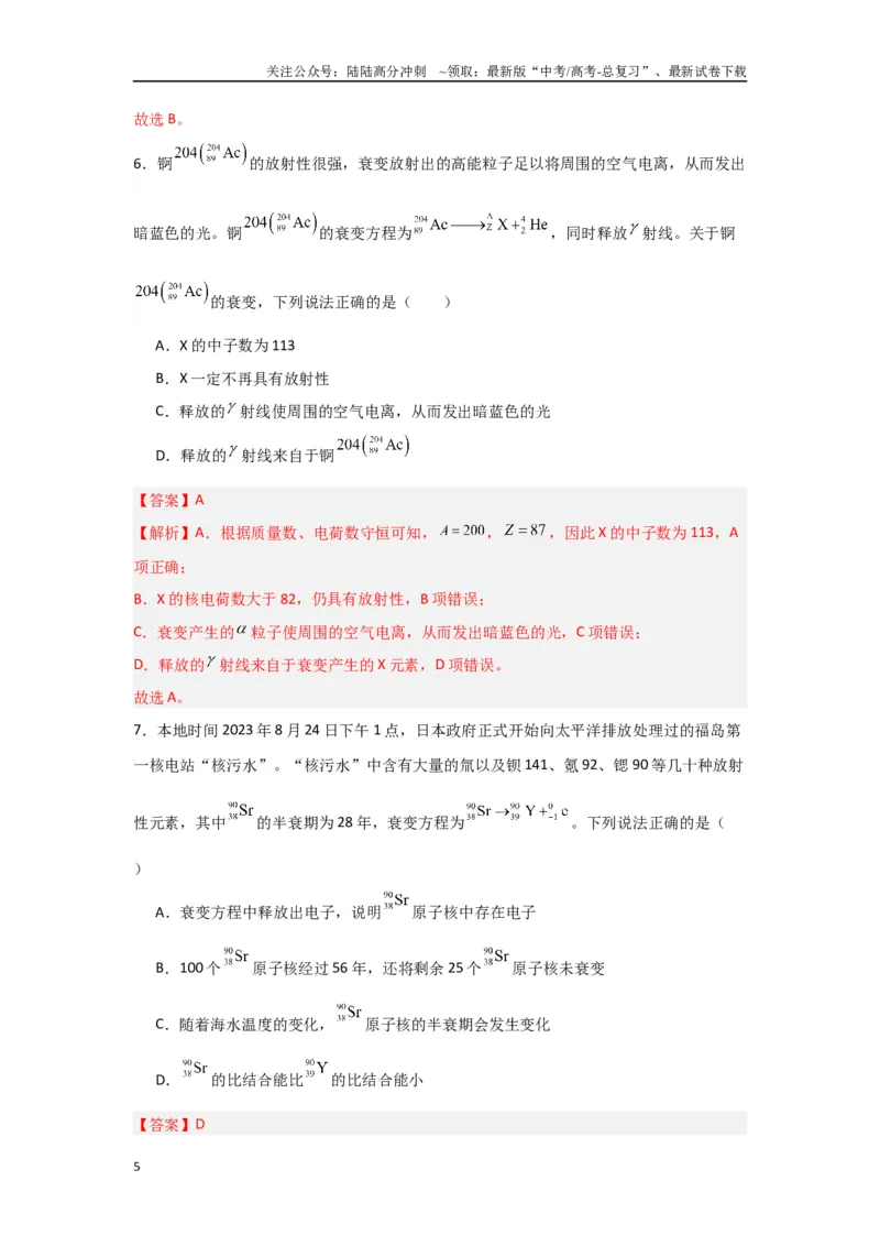 《专题15+近代物理（解析版）_04-物理-高考总复习_二轮复习_2024年_2024高考物理二轮复习选择题典型题型练习全国通用_资料》第5页预览