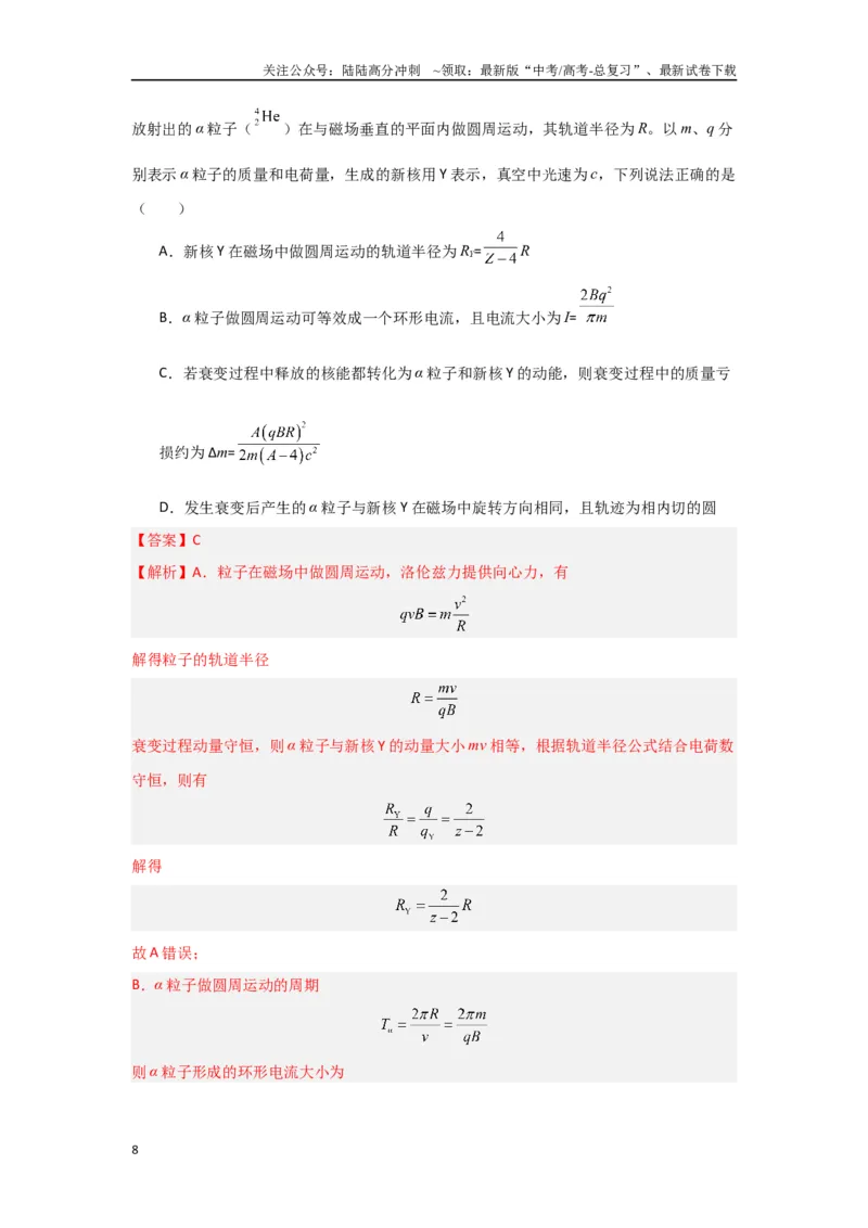 《专题15+近代物理（解析版）_04-物理-高考总复习_二轮复习_2024年_2024高考物理二轮复习选择题典型题型练习全国通用_资料》第8页预览
