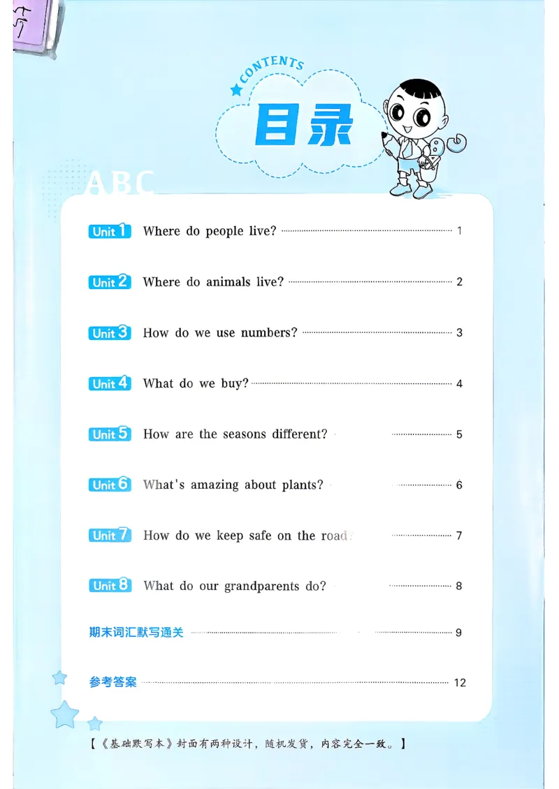 《基础默写本_26秋小学初中各机构教辅大合集（一本、教材帮、阳光同学、王朝霞、实验班、小典中点、上分卷、白欧、课堂笔记等等）_26秋小学教辅资料_4上(2)》第2页预览