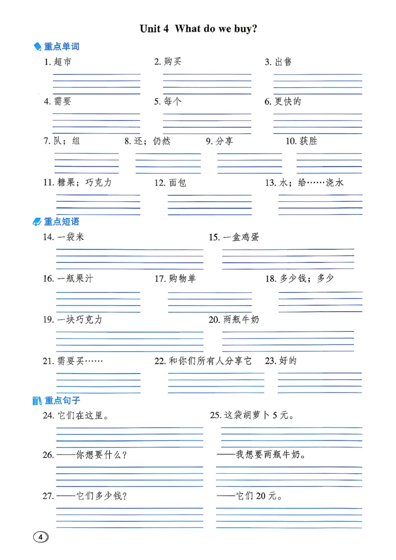 《基础默写本_26秋小学初中各机构教辅大合集（一本、教材帮、阳光同学、王朝霞、实验班、小典中点、上分卷、白欧、课堂笔记等等）_26秋小学教辅资料_4上(2)》第6页预览