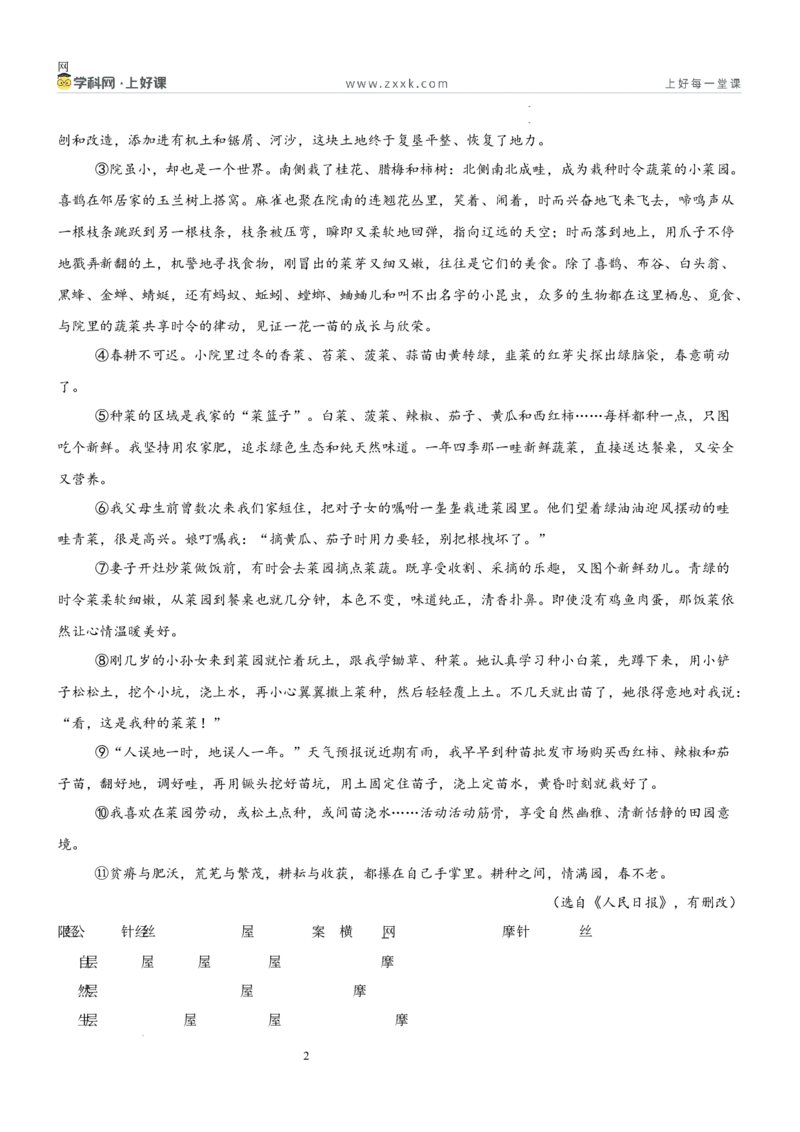 《第一单元四时美景主题阅读（专项训练）（原卷版）_26秋小学初中各机构教辅大合集（一本、教材帮、阳光同学、王朝霞、实验班、小典中点、上分卷、白欧、课堂笔记等等）》第2页预览