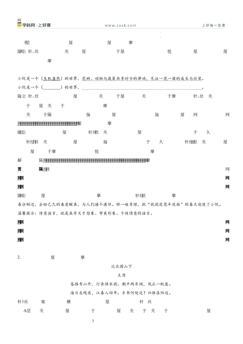 《第一单元四时美景主题阅读（专项训练）（原卷版）_26秋小学初中各机构教辅大合集（一本、教材帮、阳光同学、王朝霞、实验班、小典中点、上分卷、白欧、课堂笔记等等）》第3页预览