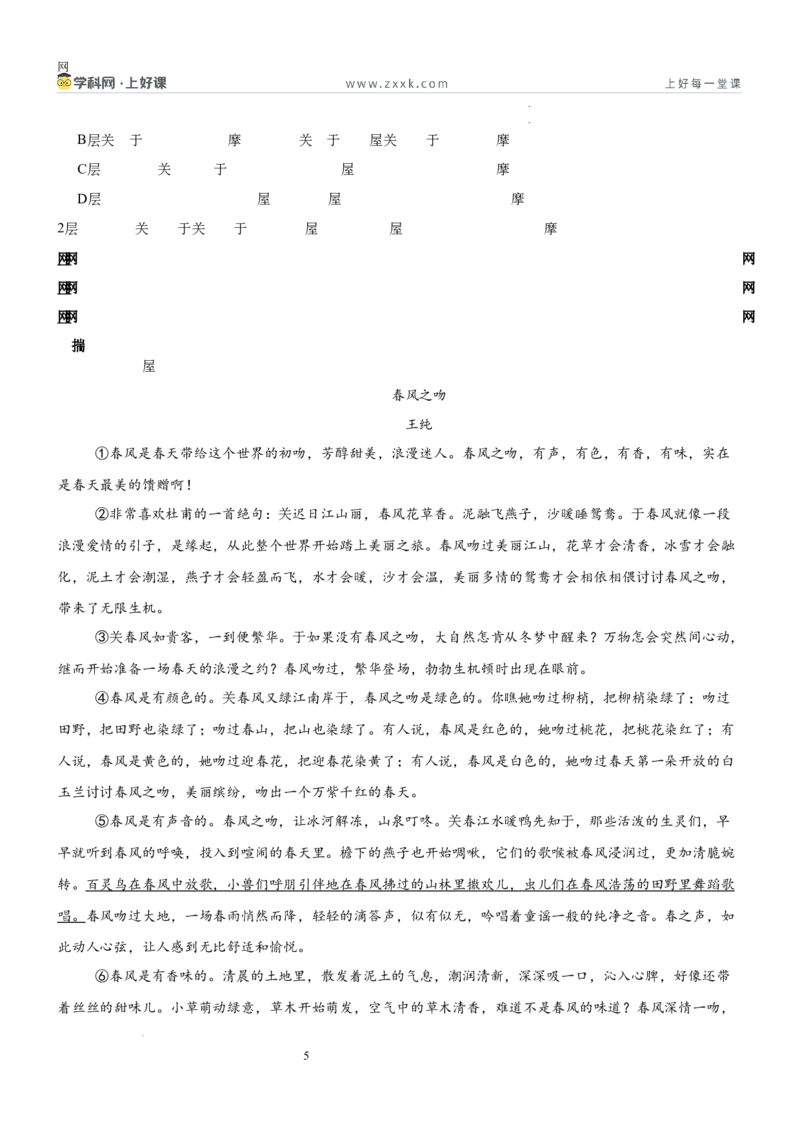 《第一单元四时美景主题阅读（专项训练）（原卷版）_26秋小学初中各机构教辅大合集（一本、教材帮、阳光同学、王朝霞、实验班、小典中点、上分卷、白欧、课堂笔记等等）》第5页预览