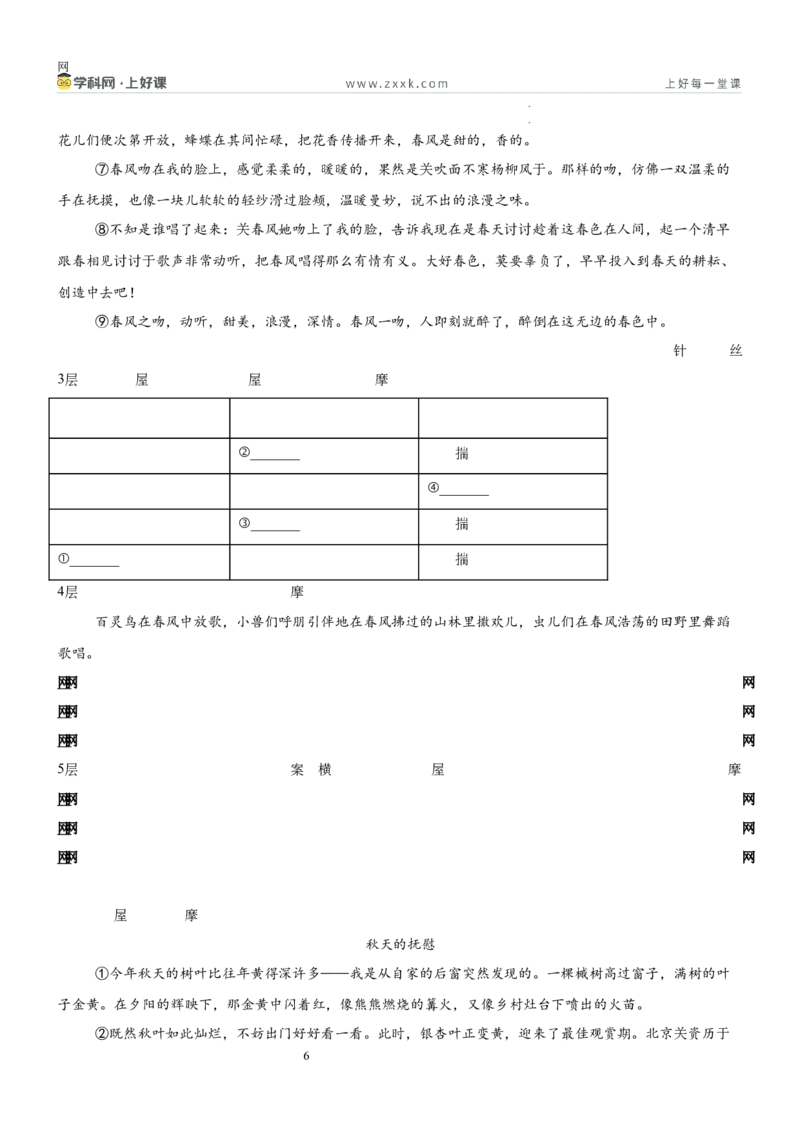 《第一单元四时美景主题阅读（专项训练）（原卷版）_26秋小学初中各机构教辅大合集（一本、教材帮、阳光同学、王朝霞、实验班、小典中点、上分卷、白欧、课堂笔记等等）》第6页预览