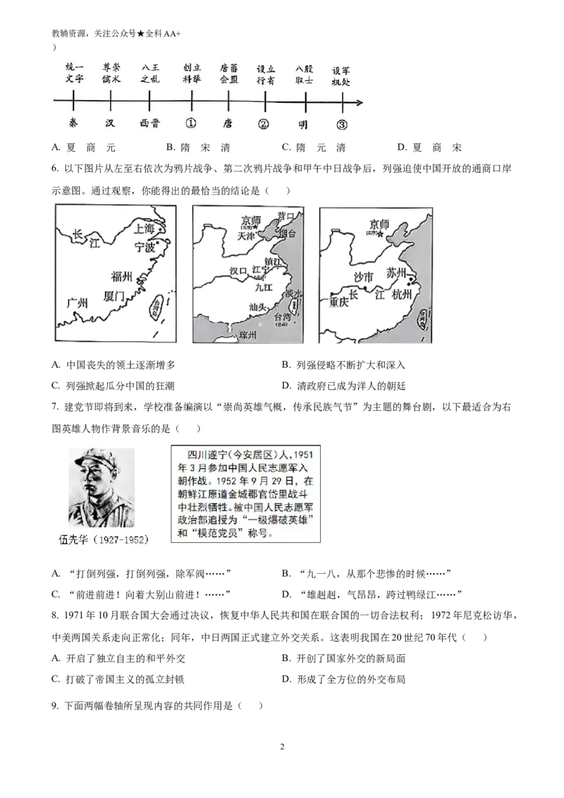 《2025四川省遂宁市中考历史真题(原卷版)_历年中考真题2013-2025_初中历史历年中考真题（2013-2025）_初中历史历年中考真题（2025）_2025四川省遂宁市中考历史真题》第2页预览