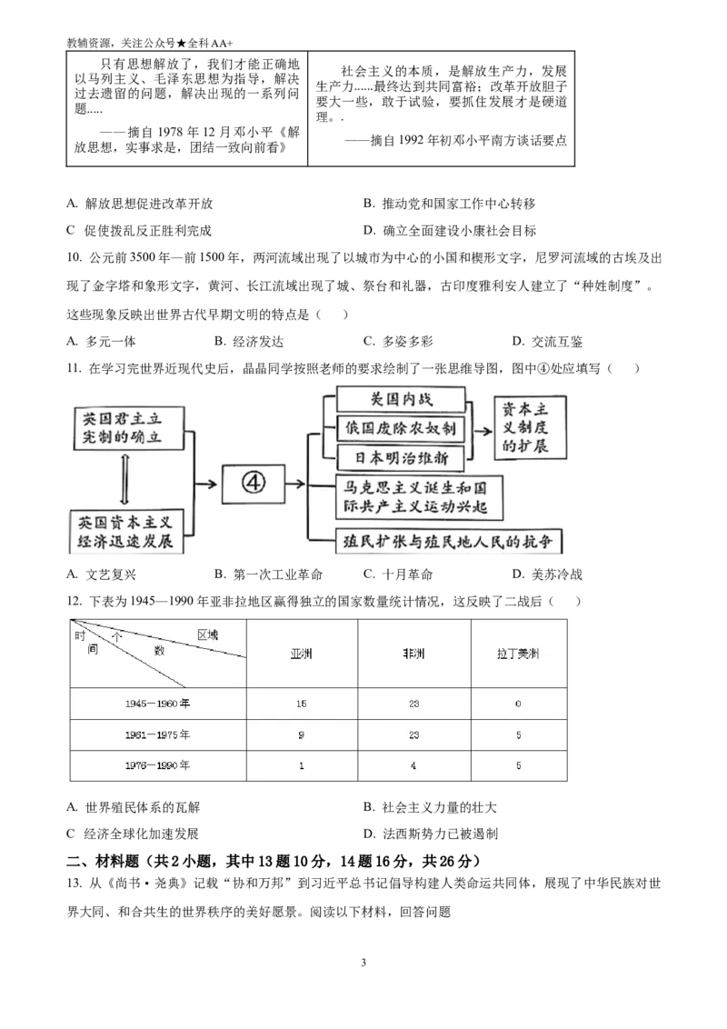 《2025四川省遂宁市中考历史真题(原卷版)_历年中考真题2013-2025_初中历史历年中考真题（2013-2025）_初中历史历年中考真题（2025）_2025四川省遂宁市中考历史真题》第3页预览