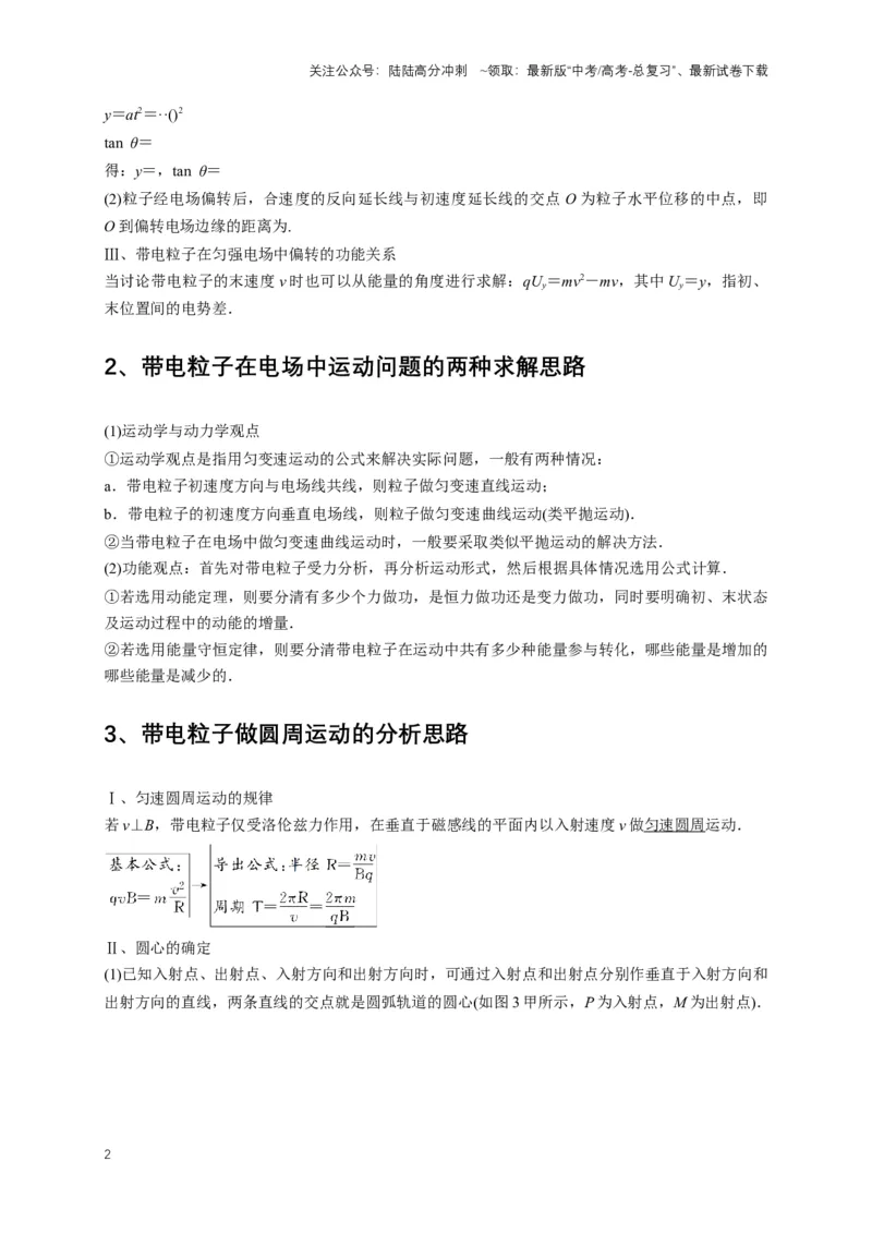 《秘籍9带电粒子在电场、磁场中的动力学问题（原卷版）_04-物理-高考总复习_专项复习_2025年_2025年高考物理压轴题练习_高考物理压轴题专项通关秘籍》第2页预览
