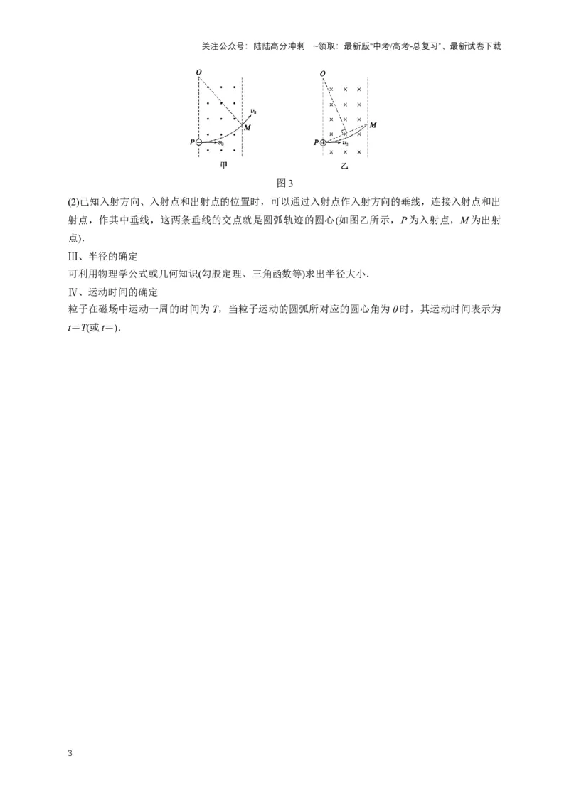 《秘籍9带电粒子在电场、磁场中的动力学问题（原卷版）_04-物理-高考总复习_专项复习_2025年_2025年高考物理压轴题练习_高考物理压轴题专项通关秘籍》第3页预览