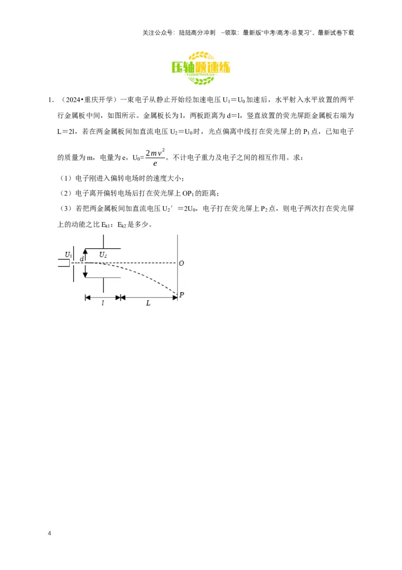 《秘籍9带电粒子在电场、磁场中的动力学问题（原卷版）_04-物理-高考总复习_专项复习_2025年_2025年高考物理压轴题练习_高考物理压轴题专项通关秘籍》第4页预览