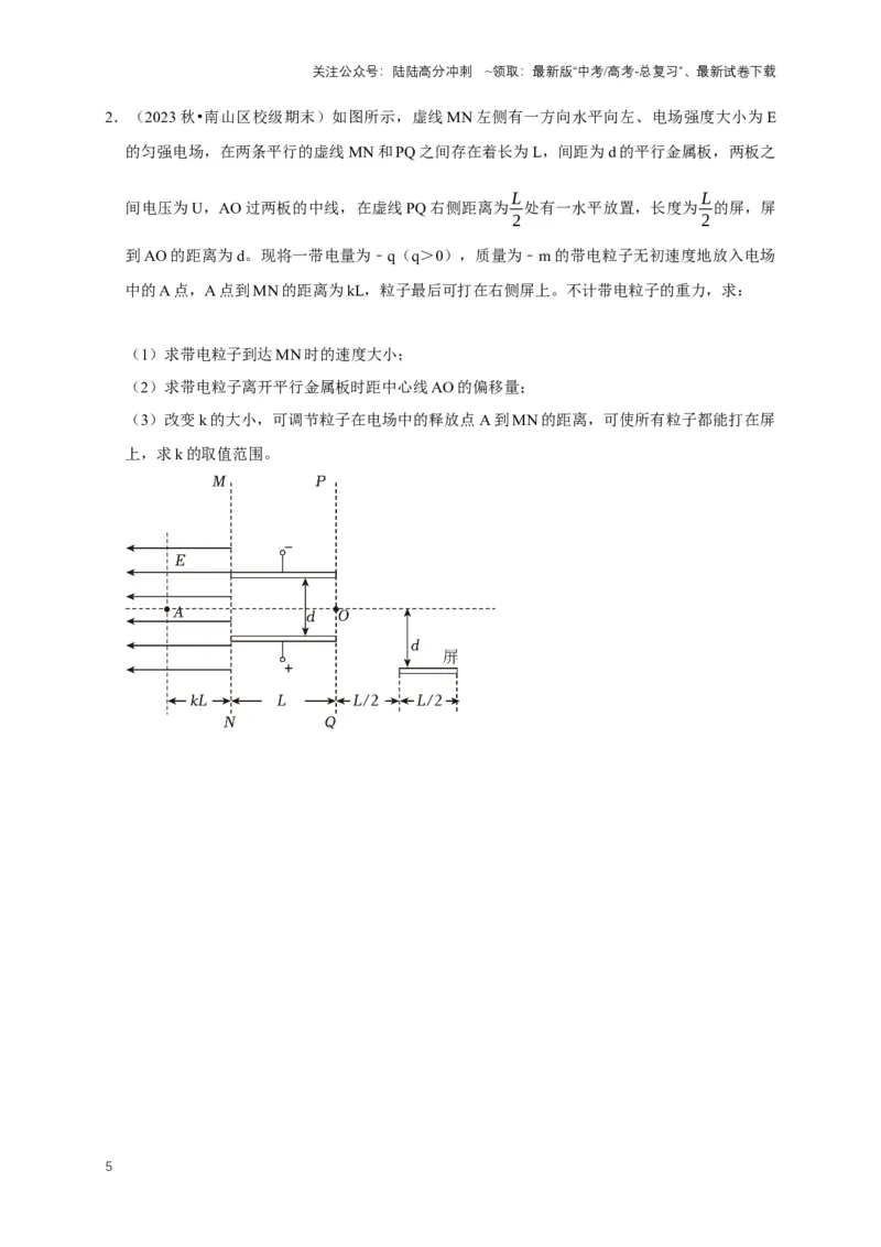 《秘籍9带电粒子在电场、磁场中的动力学问题（原卷版）_04-物理-高考总复习_专项复习_2025年_2025年高考物理压轴题练习_高考物理压轴题专项通关秘籍》第5页预览
