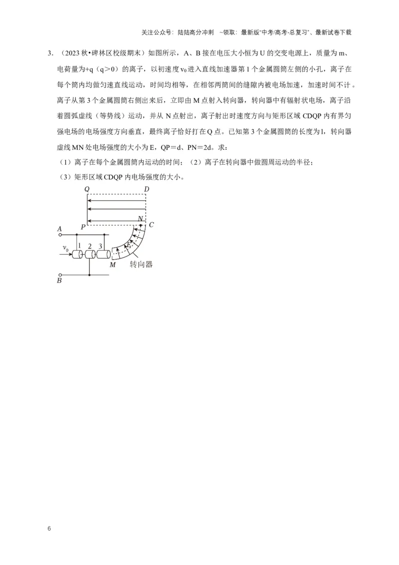 《秘籍9带电粒子在电场、磁场中的动力学问题（原卷版）_04-物理-高考总复习_专项复习_2025年_2025年高考物理压轴题练习_高考物理压轴题专项通关秘籍》第6页预览