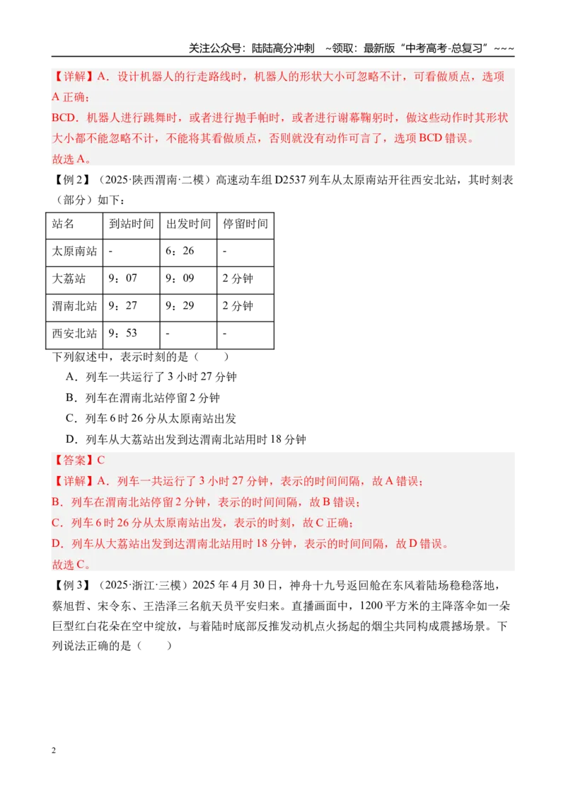 《第1讲描述运动的基本概念-（讲义）（教师版）_04-物理-高考总复习_一轮复习_2026年-物理高考一轮复习_2026年高考物理一轮复习精讲精练-G367_资料》第2页预览