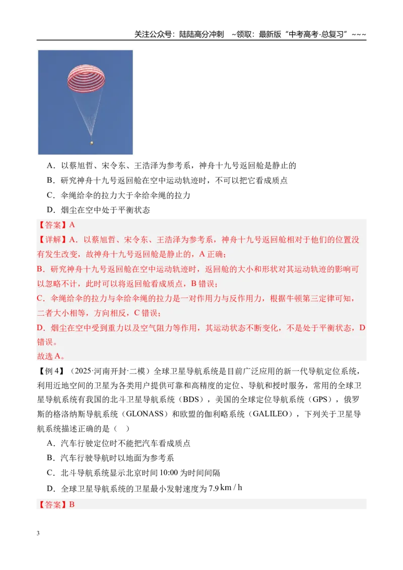 《第1讲描述运动的基本概念-（讲义）（教师版）_04-物理-高考总复习_一轮复习_2026年-物理高考一轮复习_2026年高考物理一轮复习精讲精练-G367_资料》第3页预览