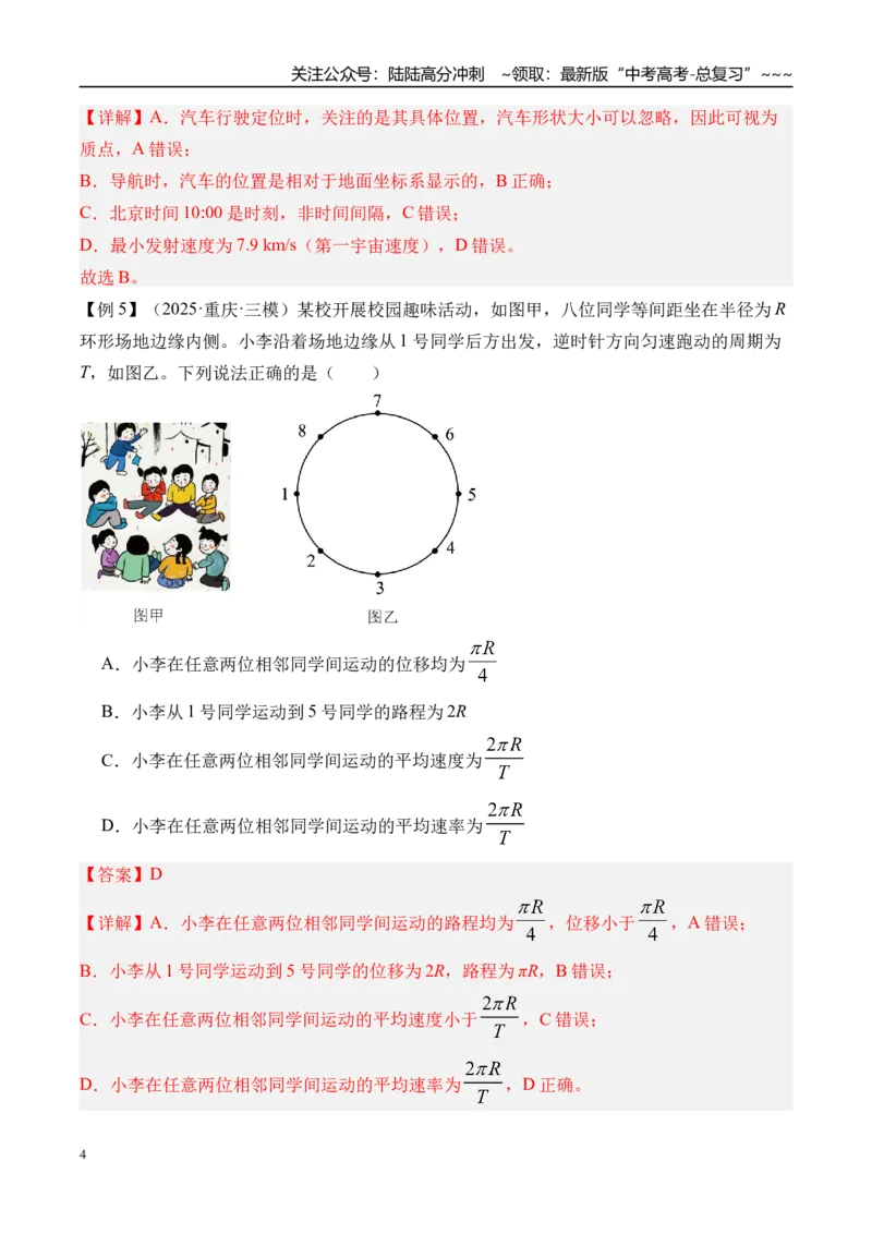 《第1讲描述运动的基本概念-（讲义）（教师版）_04-物理-高考总复习_一轮复习_2026年-物理高考一轮复习_2026年高考物理一轮复习精讲精练-G367_资料》第4页预览