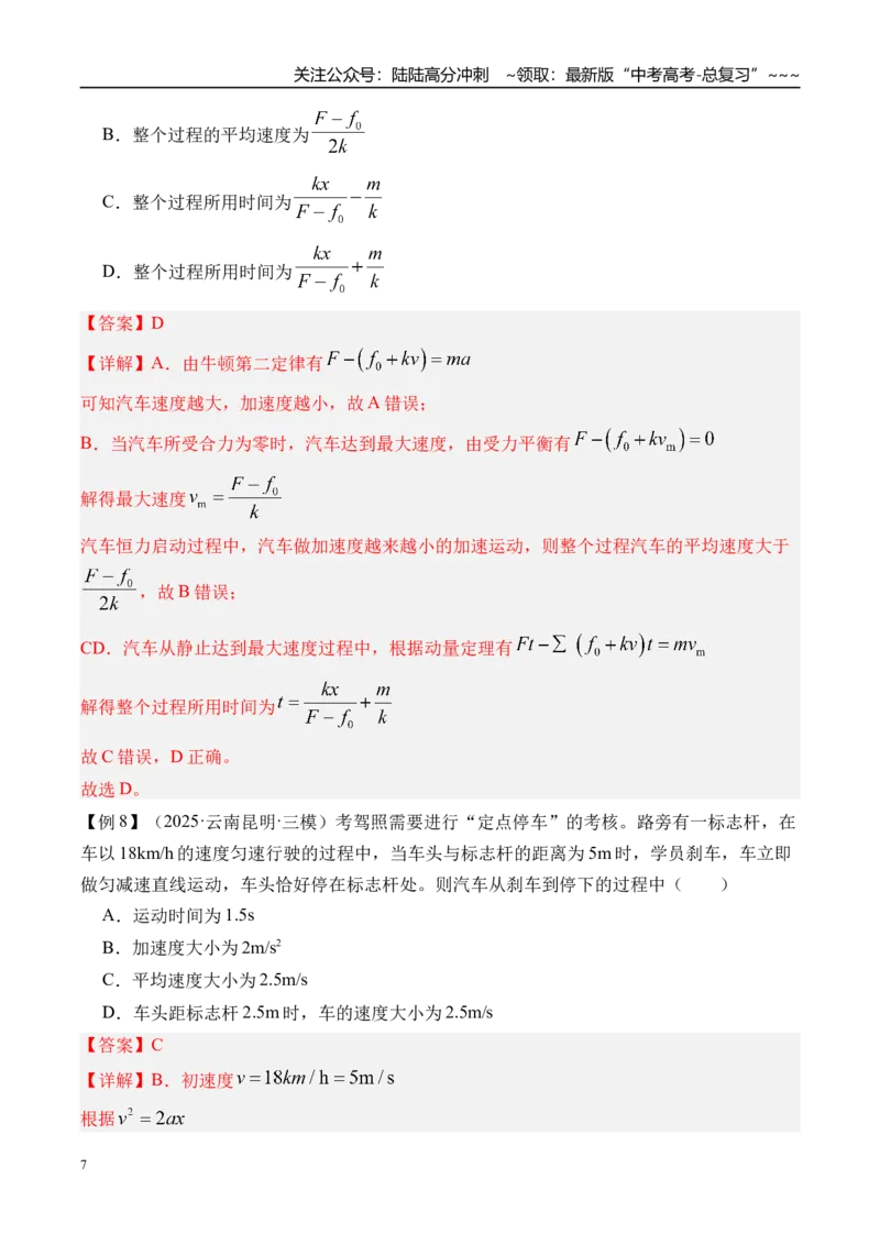 《第1讲描述运动的基本概念-（讲义）（教师版）_04-物理-高考总复习_一轮复习_2026年-物理高考一轮复习_2026年高考物理一轮复习精讲精练-G367_资料》第7页预览
