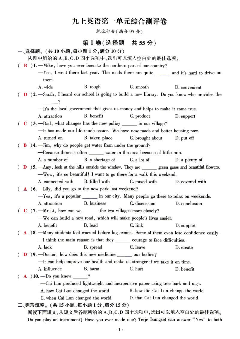 《6、测试卷答案_2027版初中《勤学早课时导练活页练》9年级上册（英语）（武汉版）》第1页预览