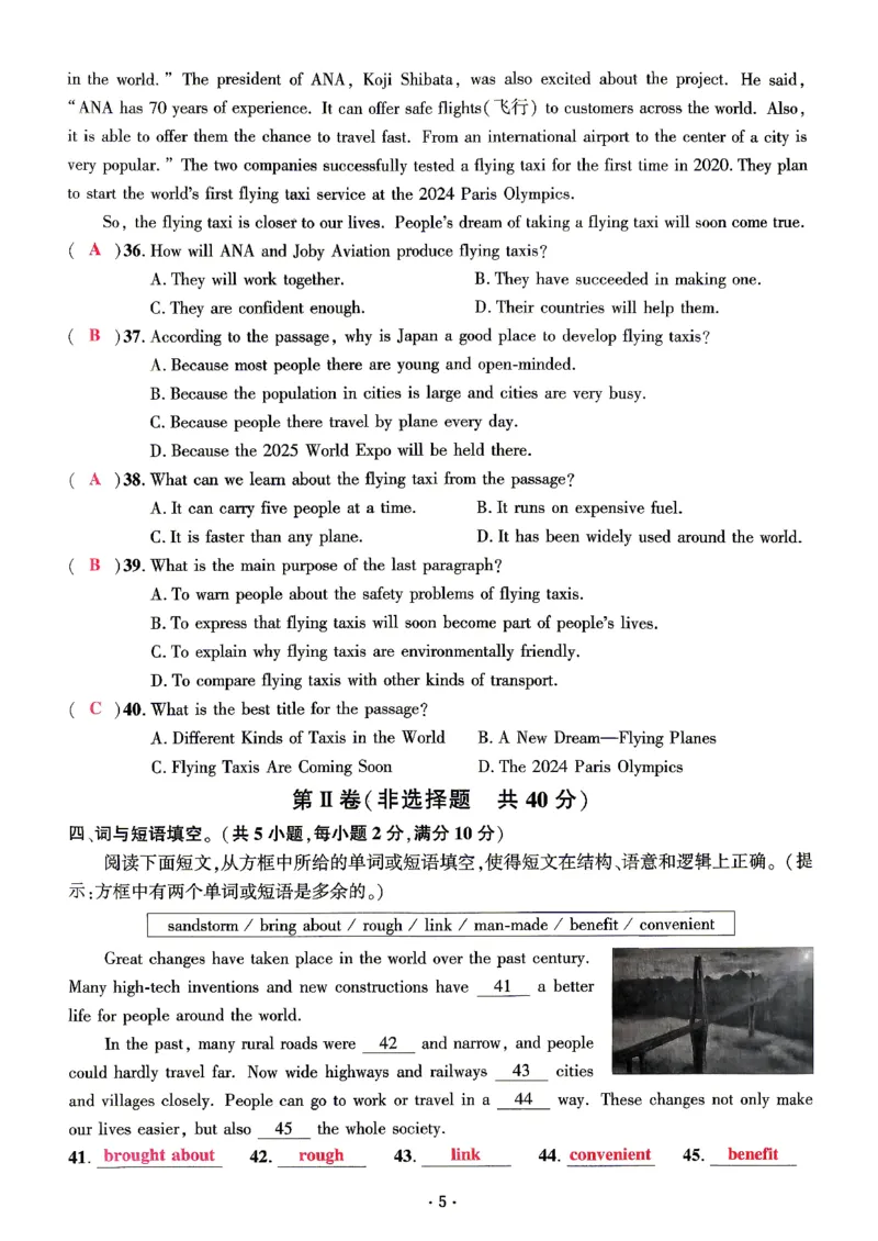 《6、测试卷答案_2027版初中《勤学早课时导练活页练》9年级上册（英语）（武汉版）》第5页预览