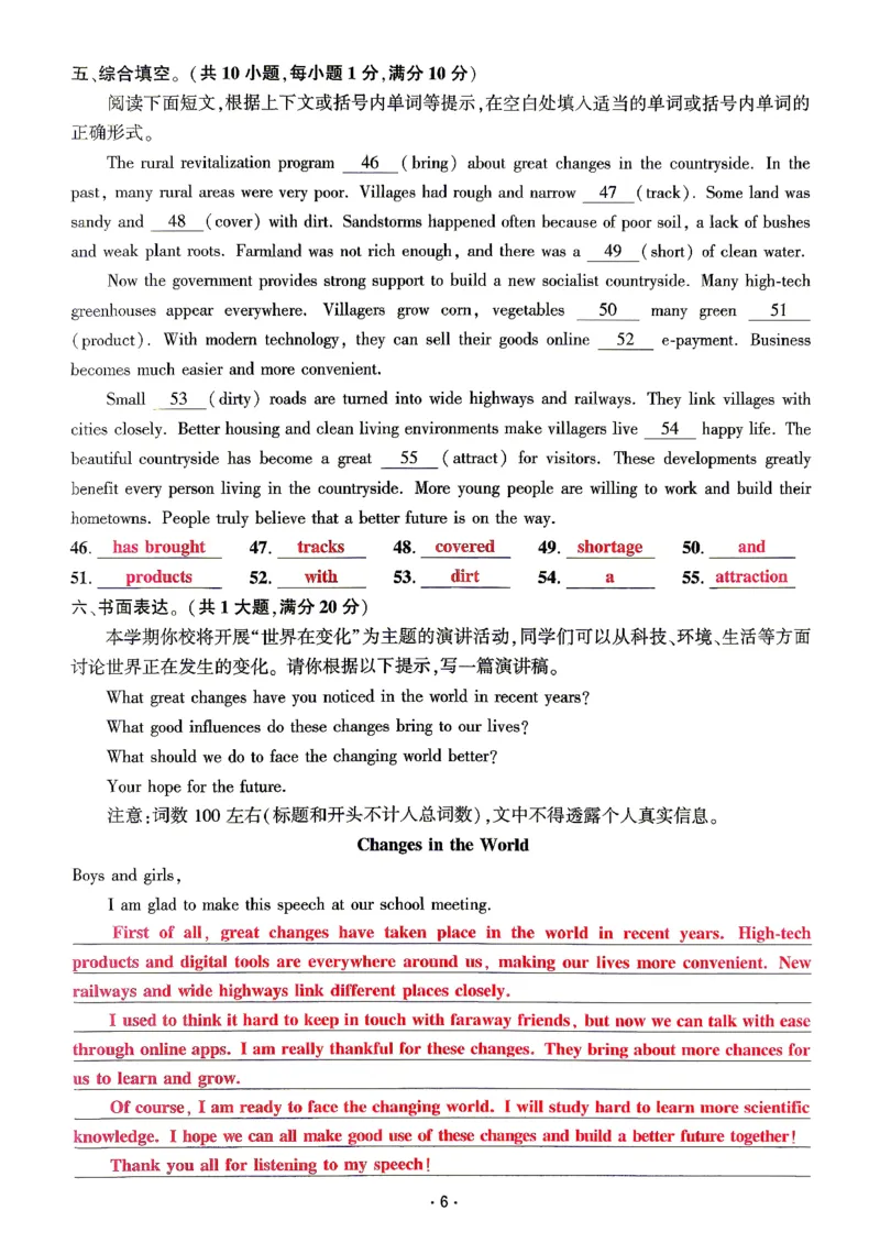 《6、测试卷答案_2027版初中《勤学早课时导练活页练》9年级上册（英语）（武汉版）》第6页预览