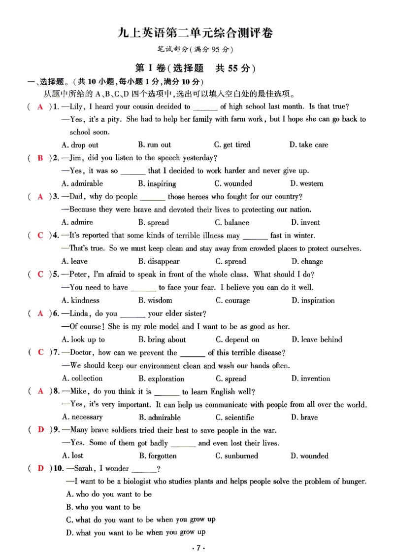 《6、测试卷答案_2027版初中《勤学早课时导练活页练》9年级上册（英语）（武汉版）》第7页预览