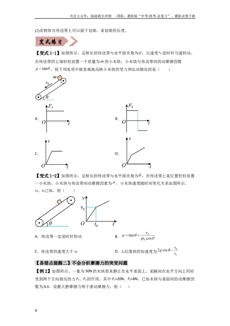 《易错点02相互作用（学生版）_04-物理-高考总复习_专项复习_2025年_2025年高考物理考试易错题（新高考通用）_资料_2024版》第4页预览