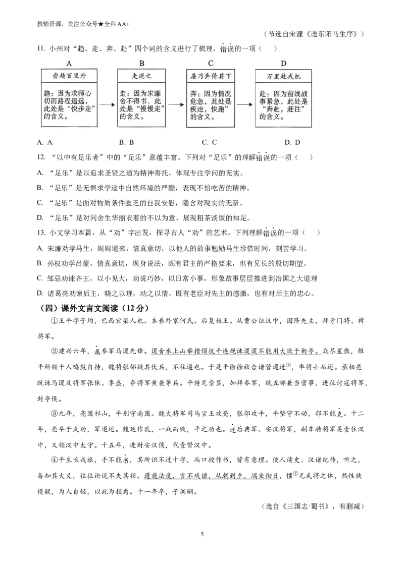 《2025四川省达州市中考语文真题(原卷版)_历年中考真题2013-2025_初中语文历年中考真题（2013-2025）_初中语文历年中考真题（2025）_2025四川省达州市中考语文真题》第5页预览