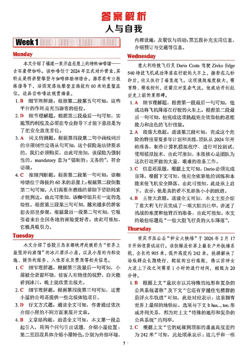 《快捷英语《时文阅读》9年级第31期答案_26秋小学初中各机构教辅大合集（一本、教材帮、阳光同学、王朝霞、实验班、小典中点、上分卷、白欧、课堂笔记等等）_26秋初中教辅资料》第3页预览