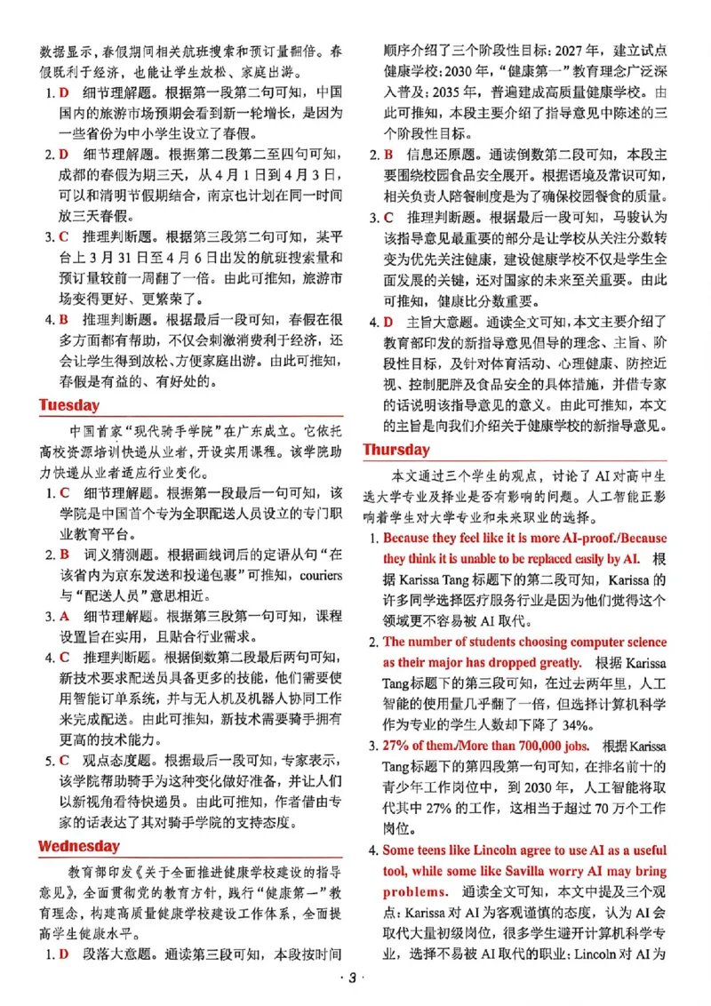 《快捷英语《时文阅读》9年级第31期答案_26秋小学初中各机构教辅大合集（一本、教材帮、阳光同学、王朝霞、实验班、小典中点、上分卷、白欧、课堂笔记等等）_26秋初中教辅资料》第5页预览