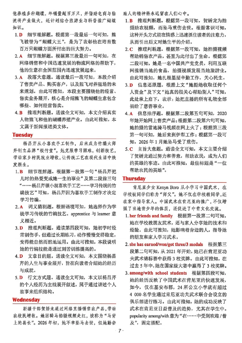 《快捷英语《时文阅读》9年级第31期答案_26秋小学初中各机构教辅大合集（一本、教材帮、阳光同学、王朝霞、实验班、小典中点、上分卷、白欧、课堂笔记等等）_26秋初中教辅资料》第9页预览