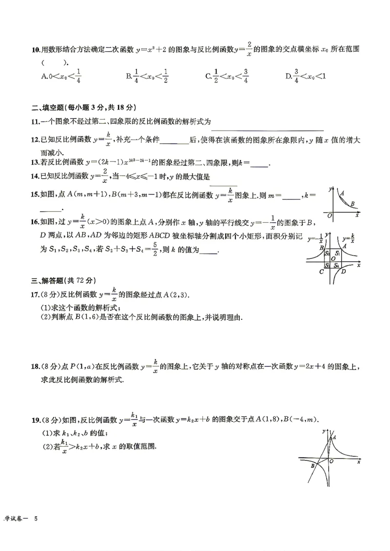 《单元测试卷(学生用书)_26秋小学初中各机构教辅大合集(一本、教材帮、阳光同学、王朝霞、实验班、小典中点、上分卷、白欧、课堂笔记等等)_26秋初中教辅资料》第10页预览