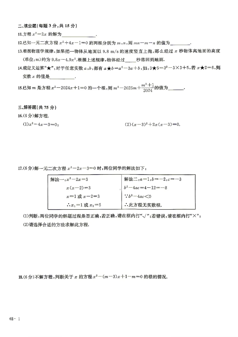 《单元测试卷(学生用书)_26秋小学初中各机构教辅大合集(一本、教材帮、阳光同学、王朝霞、实验班、小典中点、上分卷、白欧、课堂笔记等等)_26秋初中教辅资料》第2页预览