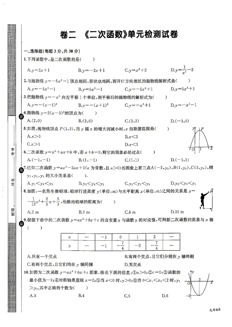 《单元测试卷(学生用书)_26秋小学初中各机构教辅大合集(一本、教材帮、阳光同学、王朝霞、实验班、小典中点、上分卷、白欧、课堂笔记等等)_26秋初中教辅资料》第5页预览