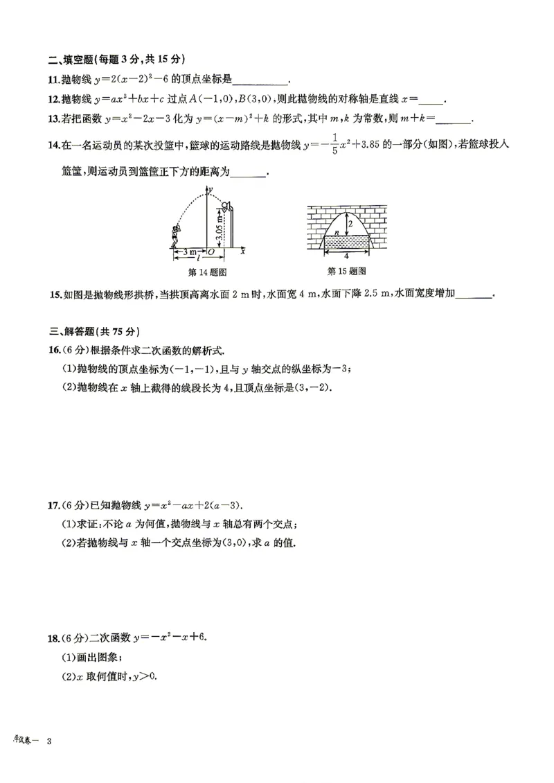 《单元测试卷(学生用书)_26秋小学初中各机构教辅大合集(一本、教材帮、阳光同学、王朝霞、实验班、小典中点、上分卷、白欧、课堂笔记等等)_26秋初中教辅资料》第6页预览