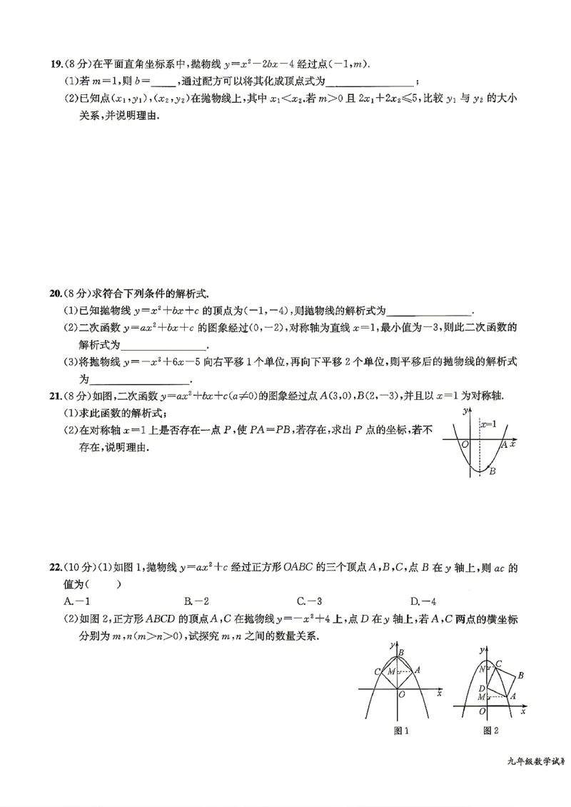 《单元测试卷(学生用书)_26秋小学初中各机构教辅大合集(一本、教材帮、阳光同学、王朝霞、实验班、小典中点、上分卷、白欧、课堂笔记等等)_26秋初中教辅资料》第7页预览