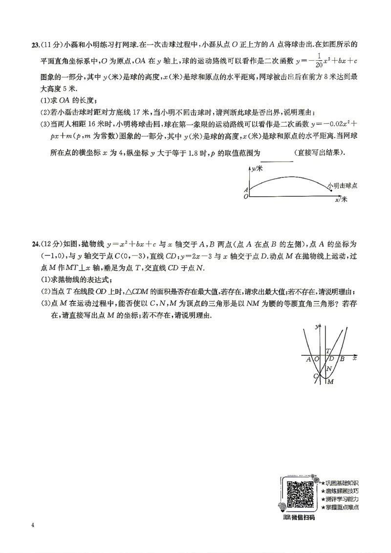 《单元测试卷(学生用书)_26秋小学初中各机构教辅大合集(一本、教材帮、阳光同学、王朝霞、实验班、小典中点、上分卷、白欧、课堂笔记等等)_26秋初中教辅资料》第8页预览