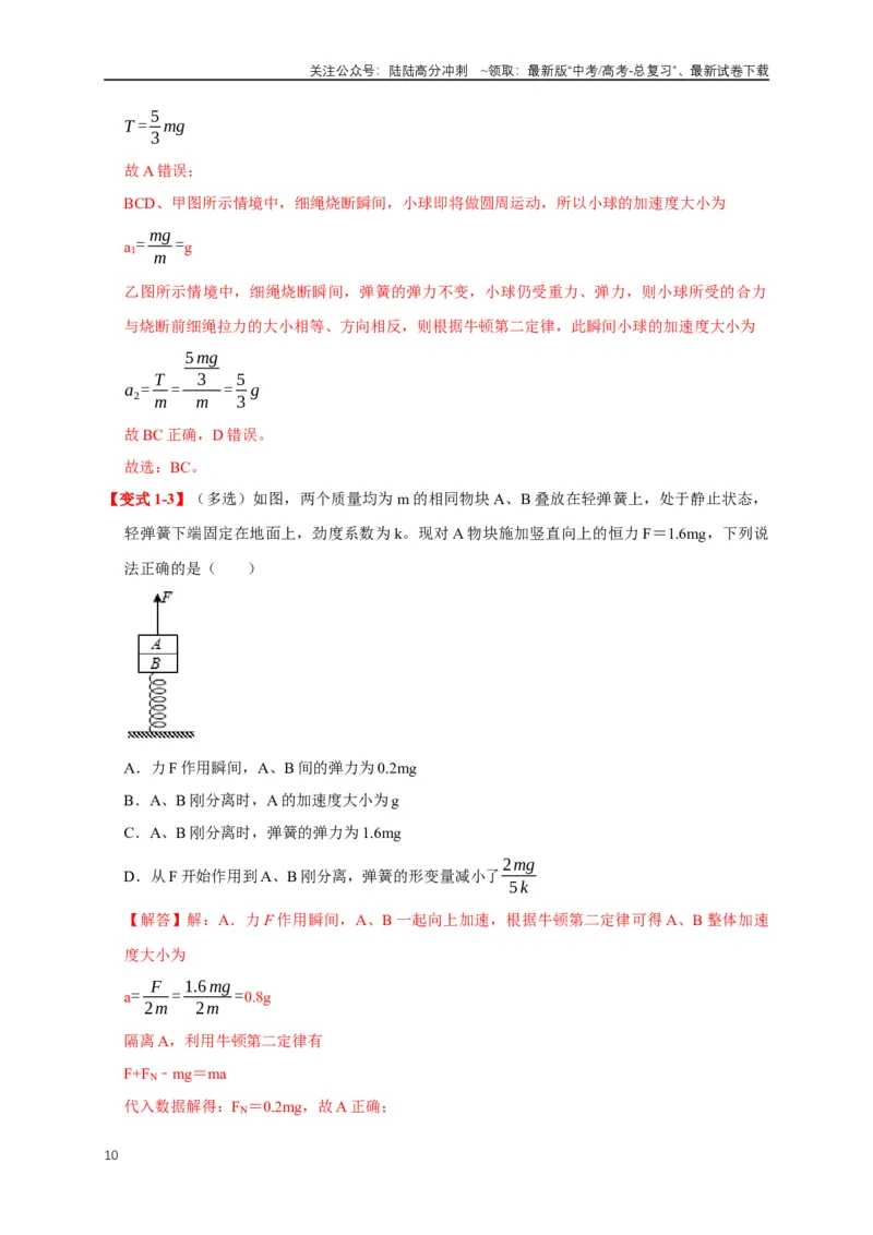 《易错点02力的突变与共点力平衡问题（4陷阱点5考点7题型）（教师版）_04-物理-高考总复习_专项复习_2025年_2025年高考物理易错题汇总重难点题型举一反三专项训练_资料》第10页预览