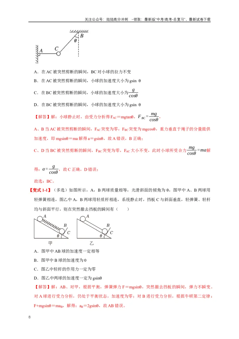 《易错点02力的突变与共点力平衡问题（4陷阱点5考点7题型）（教师版）_04-物理-高考总复习_专项复习_2025年_2025年高考物理易错题汇总重难点题型举一反三专项训练_资料》第8页预览