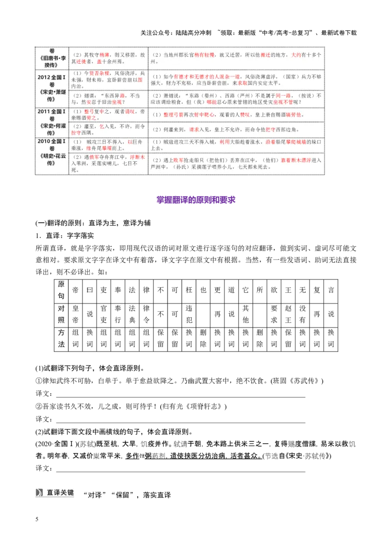 《第16讲精准翻译文言语句（讲义）（学生版）_一轮复习_2025年_2025年高考语文一轮复习讲义+练习+课件（新教材新高考）_文言文阅读》第5页预览